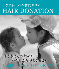 HAIR DONATION